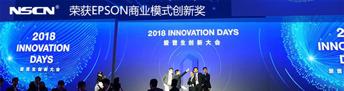 爱普生晶振晶体代理商大会商业模式创新奖-球信网电子